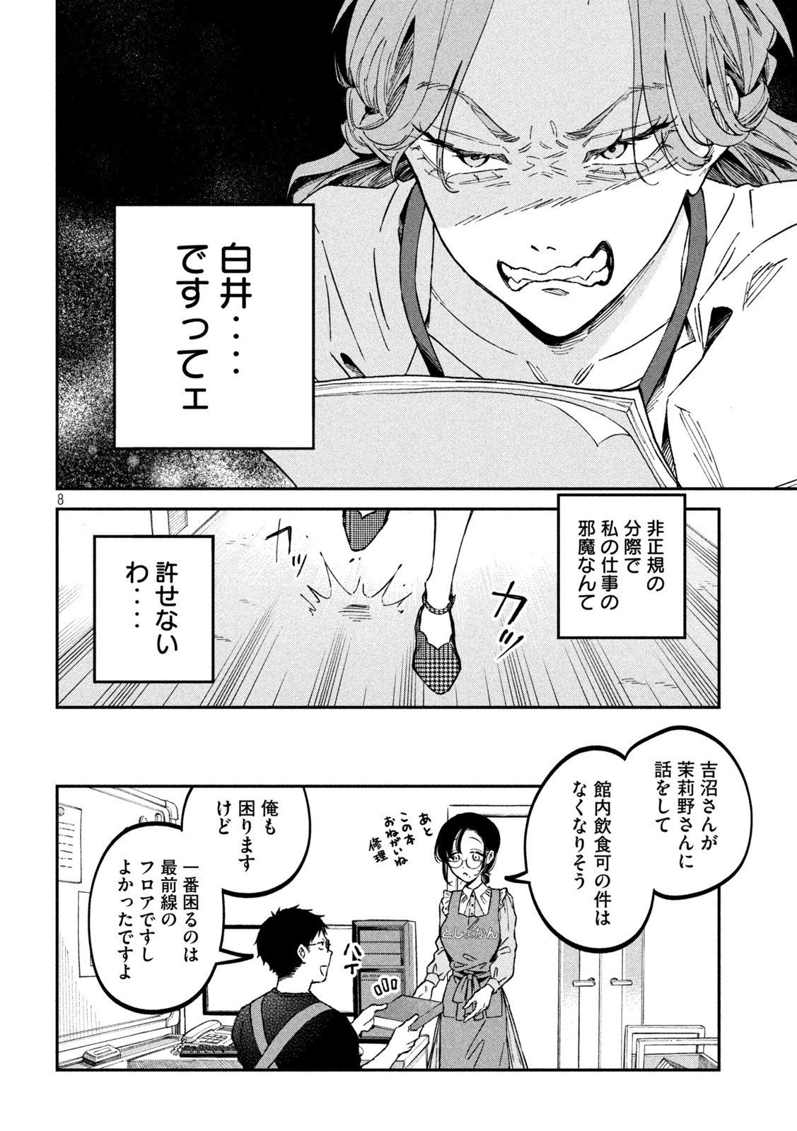 税金で買った本 - 第34話 - Page 8