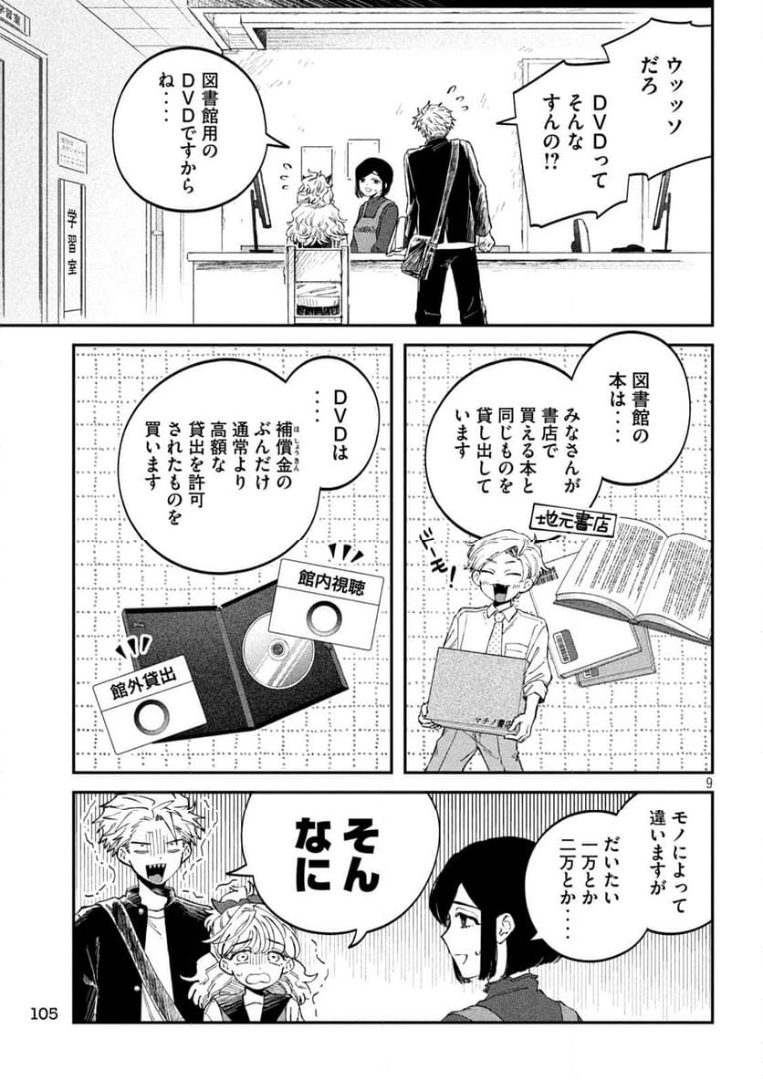 税金で買った本 - 第114話 - Page 9