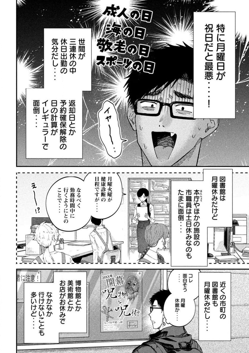 税金で買った本 - 第94話 - Page 4