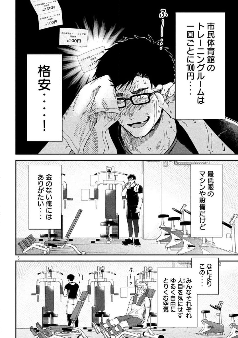 税金で買った本 - 第94話 - Page 6