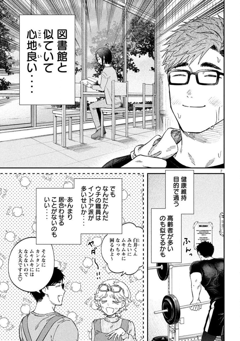 税金で買った本 - 第94話 - Page 7