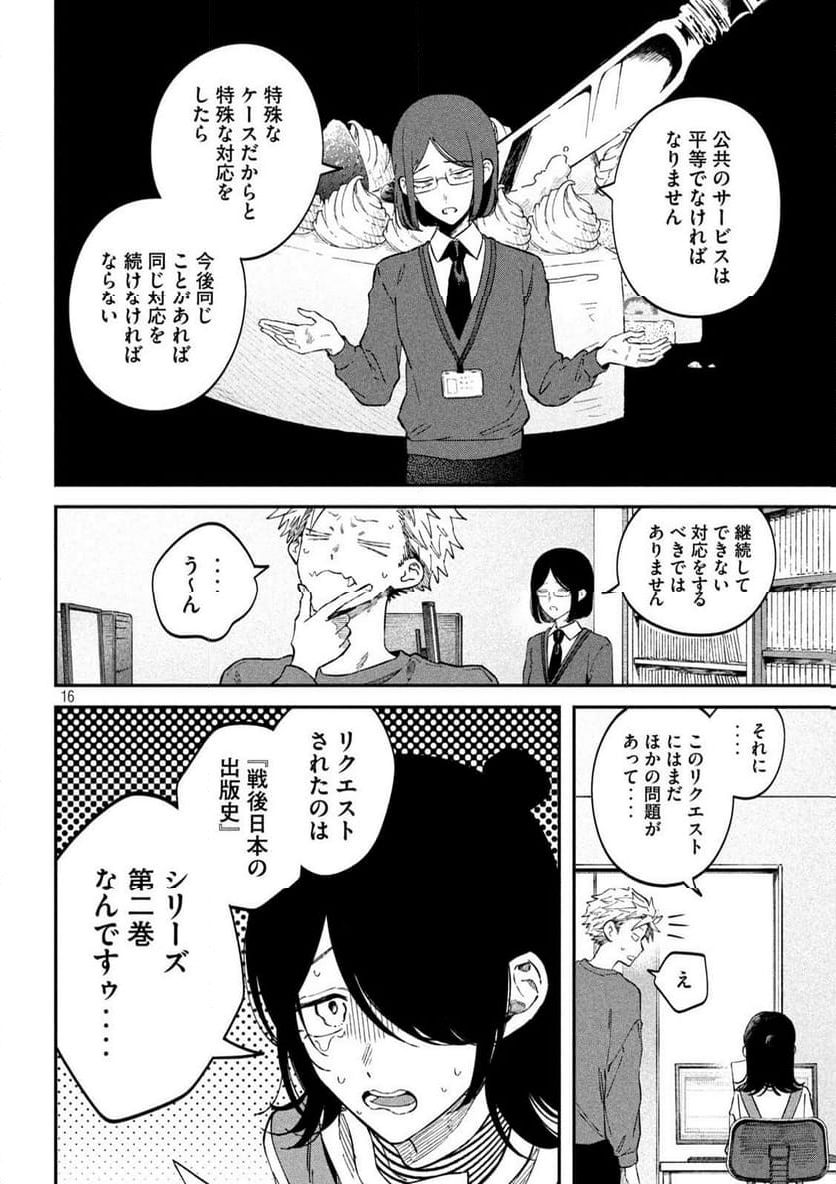 税金で買った本 - 第91話 - Page 16