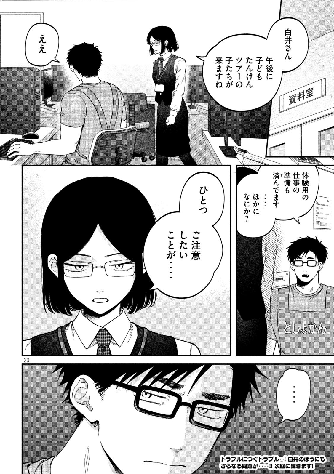 税金で買った本 - 第118話 - Page 20