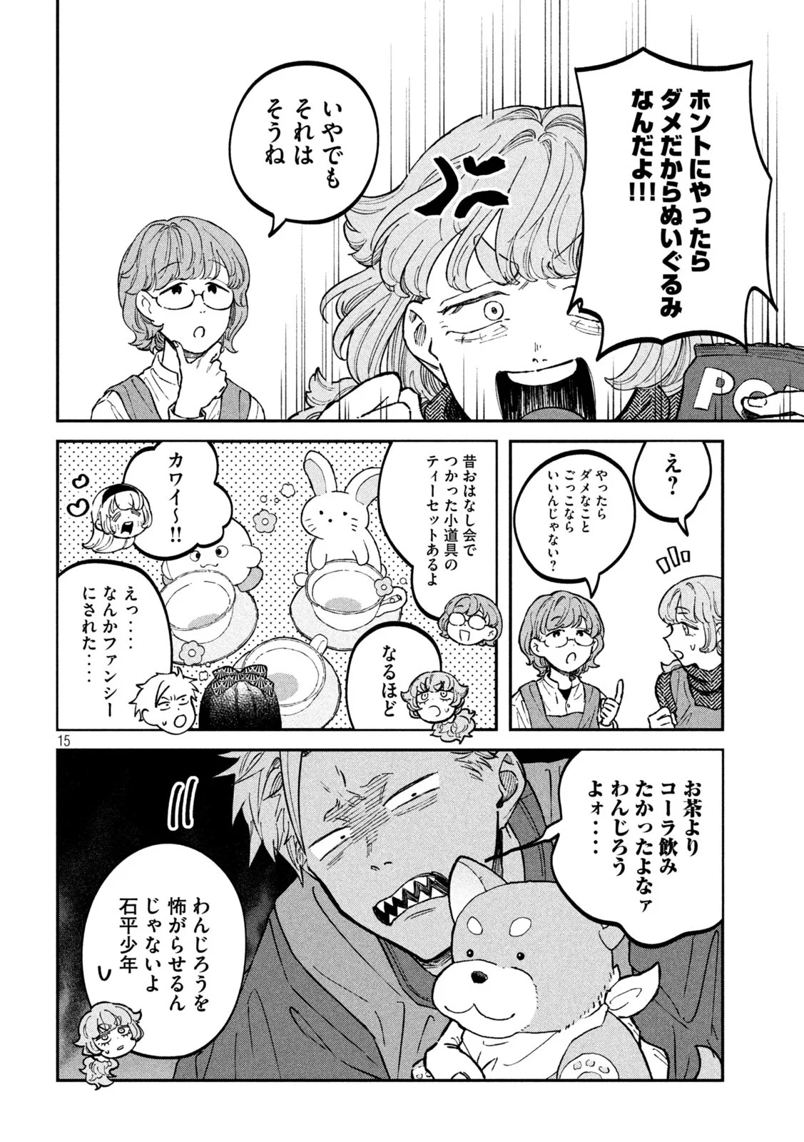 税金で買った本 - 第26話 - Page 15