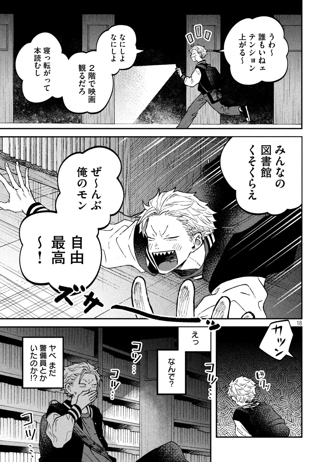 税金で買った本 - 第26話 - Page 18