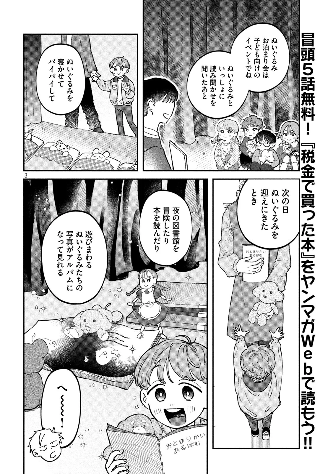 税金で買った本 - 第26話 - Page 3