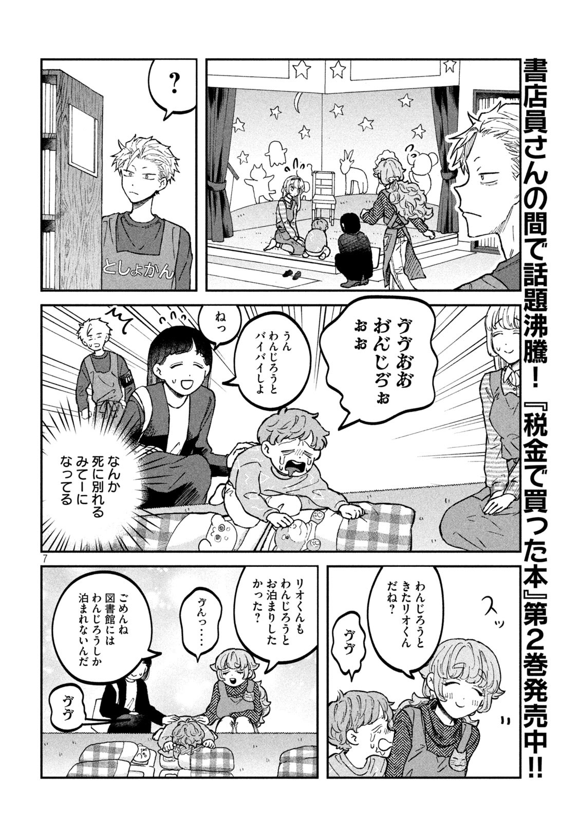 税金で買った本 - 第26話 - Page 7