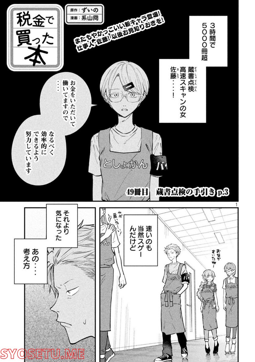 税金で買った本 - 第49話 - Page 1