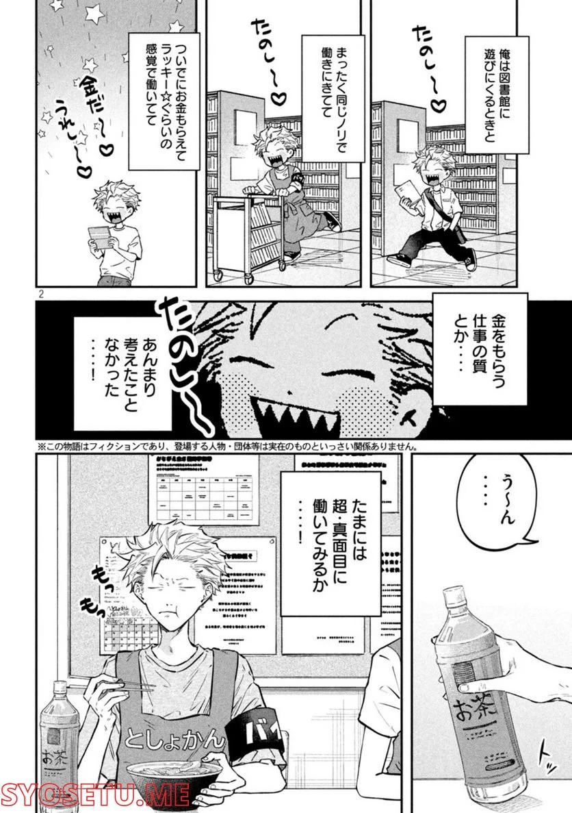 税金で買った本 - 第49話 - Page 2