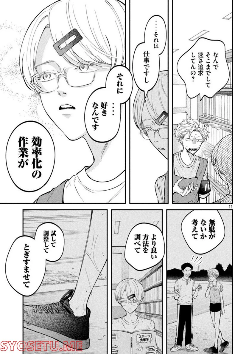 税金で買った本 - 第49話 - Page 11