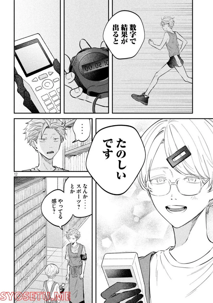 税金で買った本 - 第49話 - Page 12