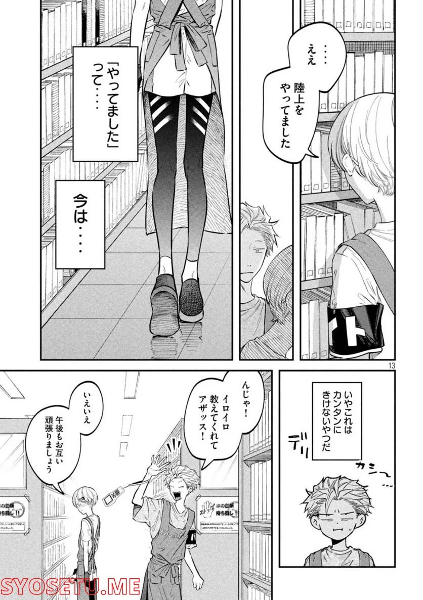 税金で買った本 - 第49話 - Page 13