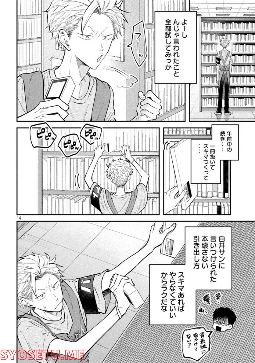 税金で買った本 - 第49話 - Page 14