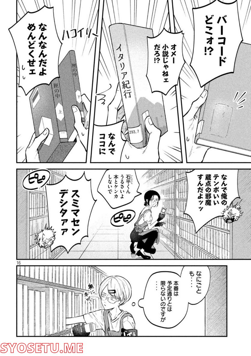 税金で買った本 - 第49話 - Page 16