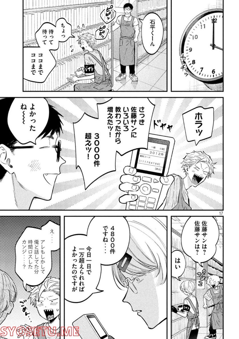 税金で買った本 - 第49話 - Page 17