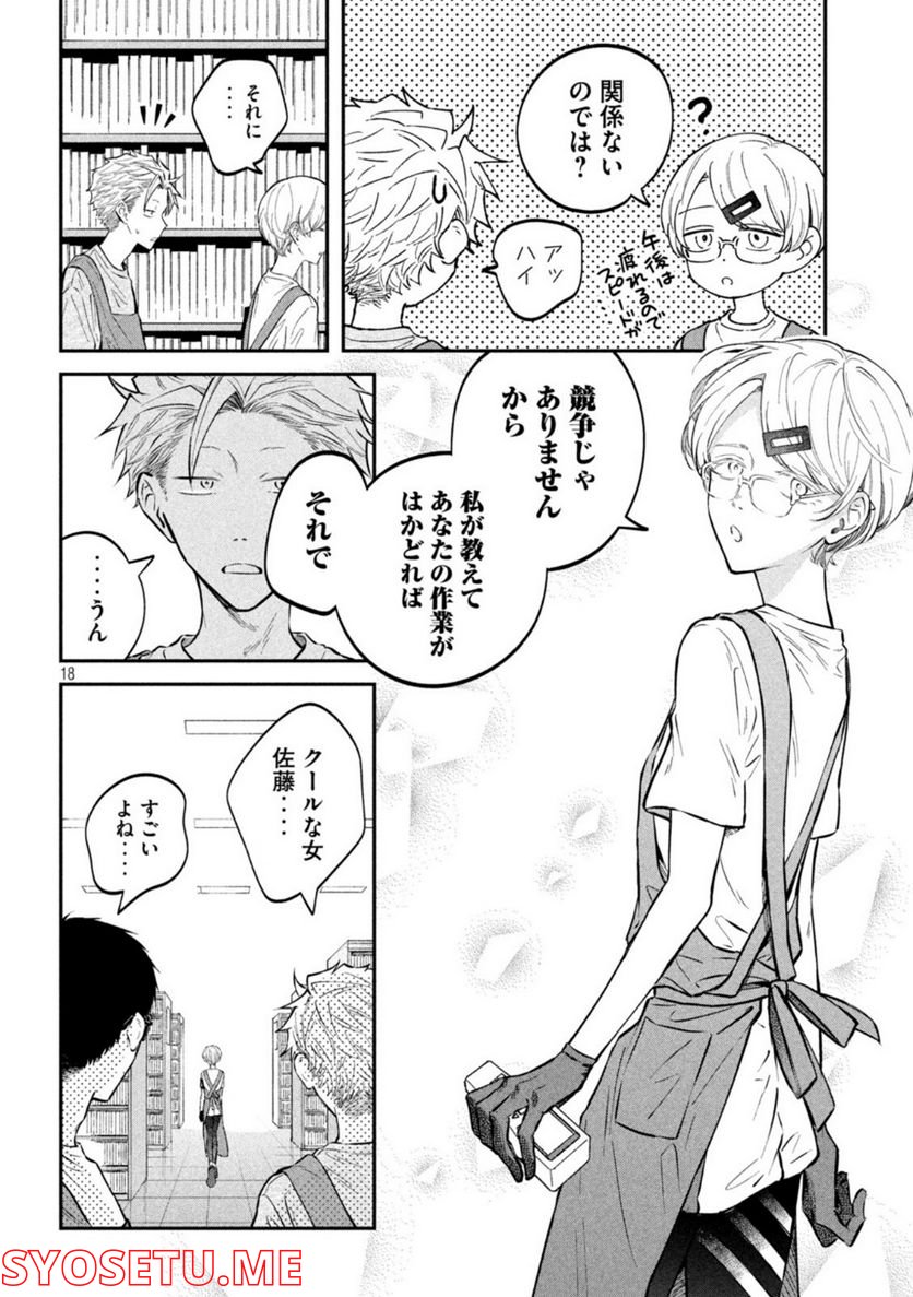 税金で買った本 - 第49話 - Page 18