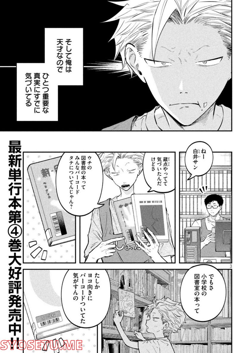 税金で買った本 - 第49話 - Page 3