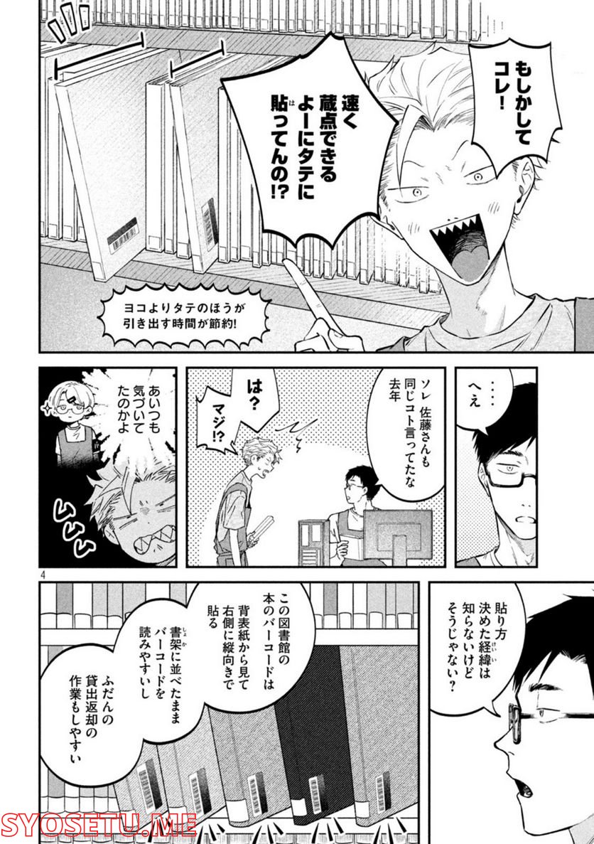 税金で買った本 - 第49話 - Page 4