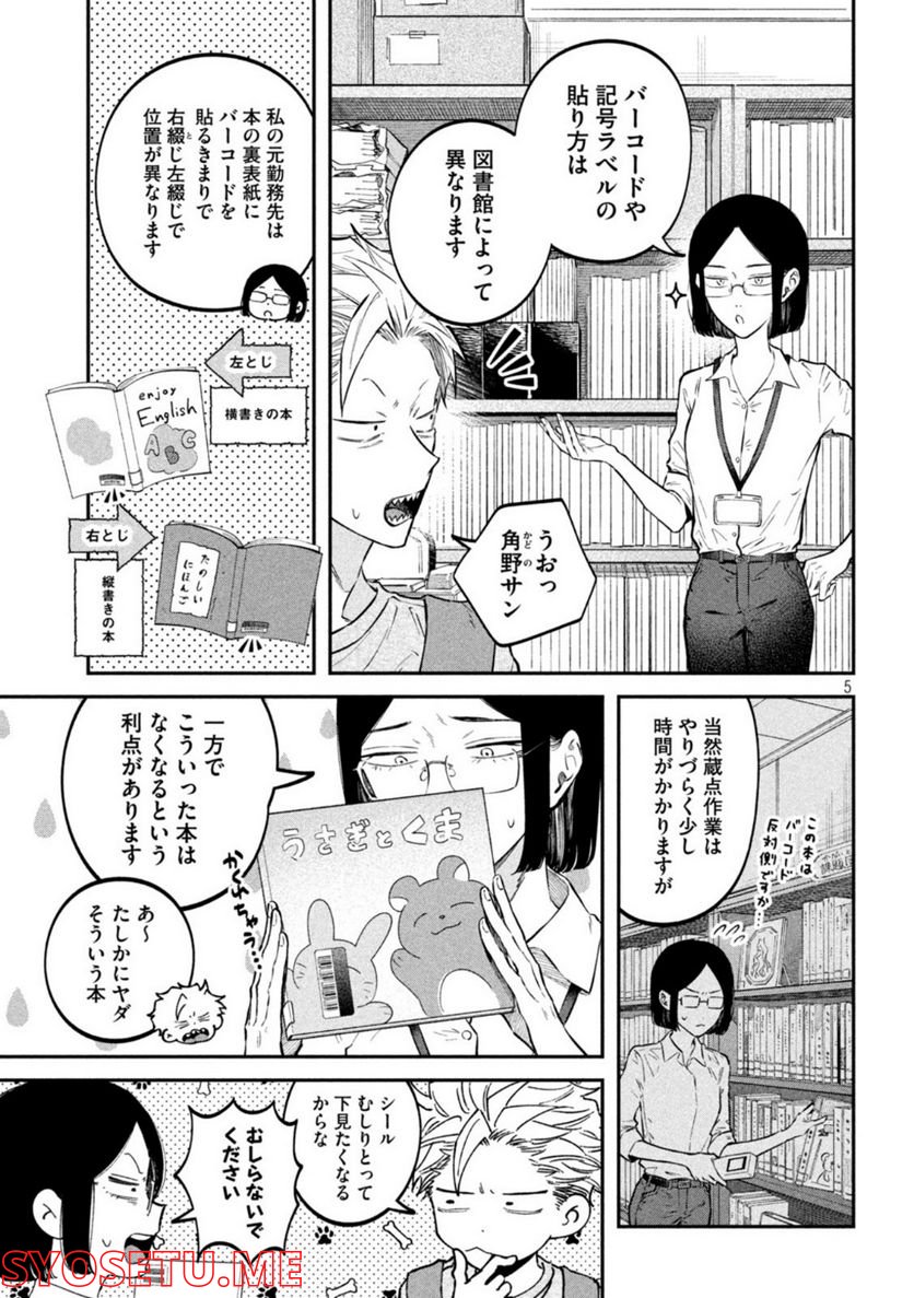 税金で買った本 - 第49話 - Page 5