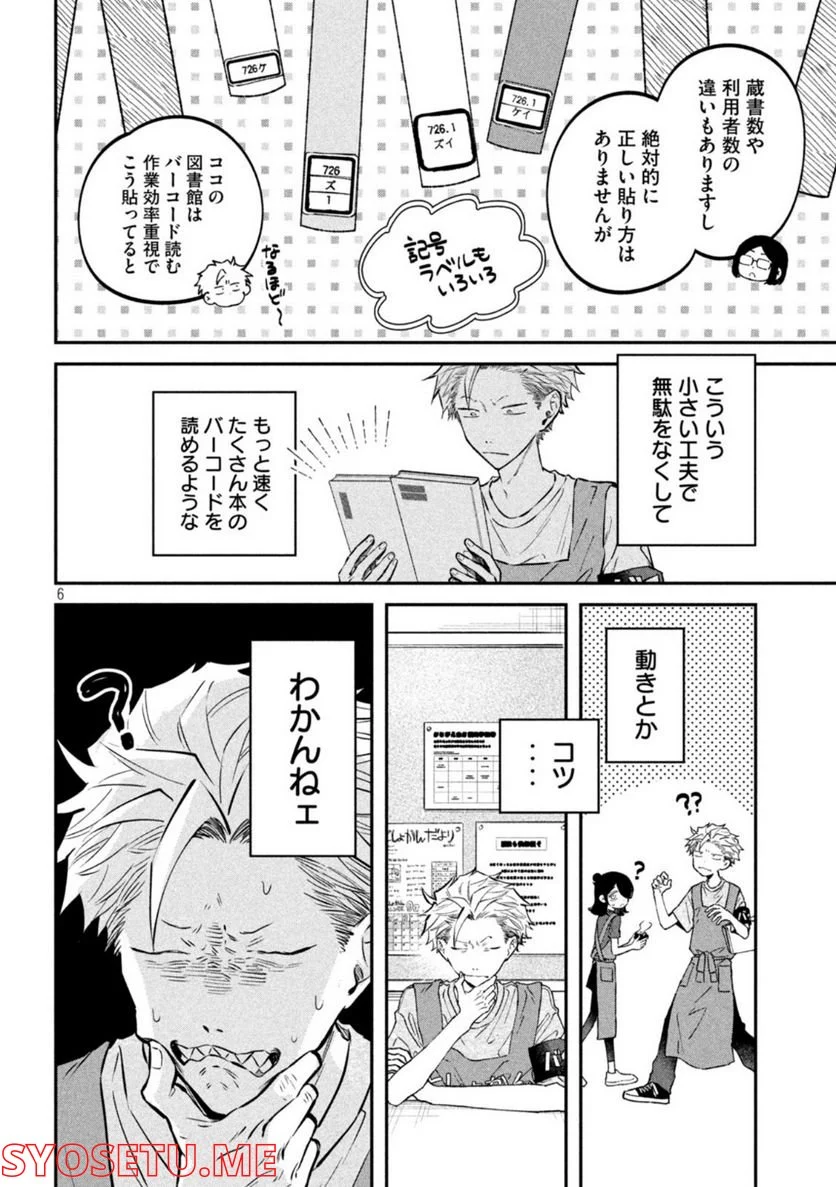 税金で買った本 - 第49話 - Page 6