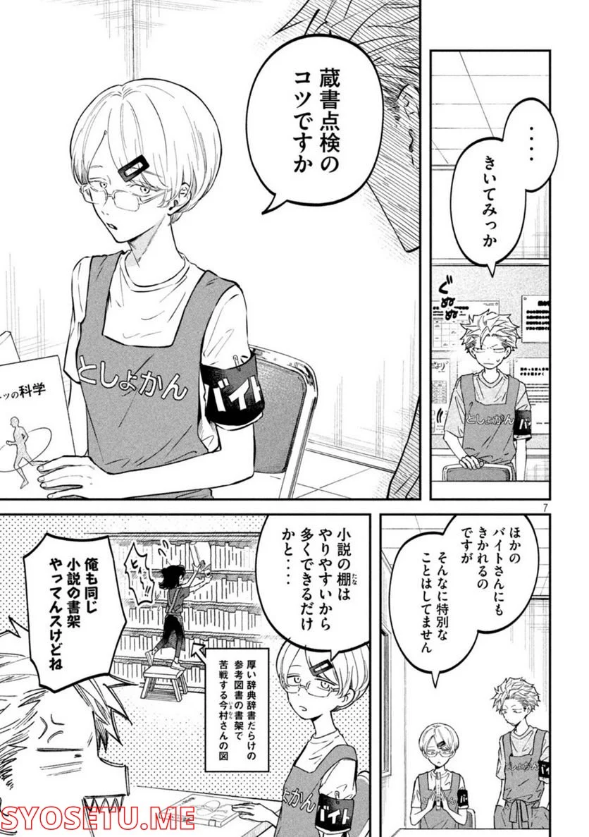 税金で買った本 - 第49話 - Page 7