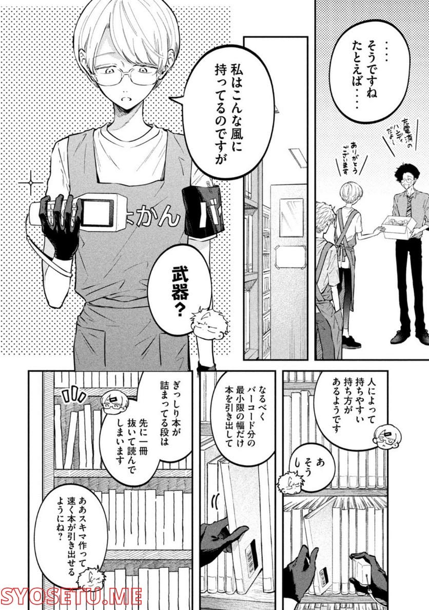 税金で買った本 - 第49話 - Page 8