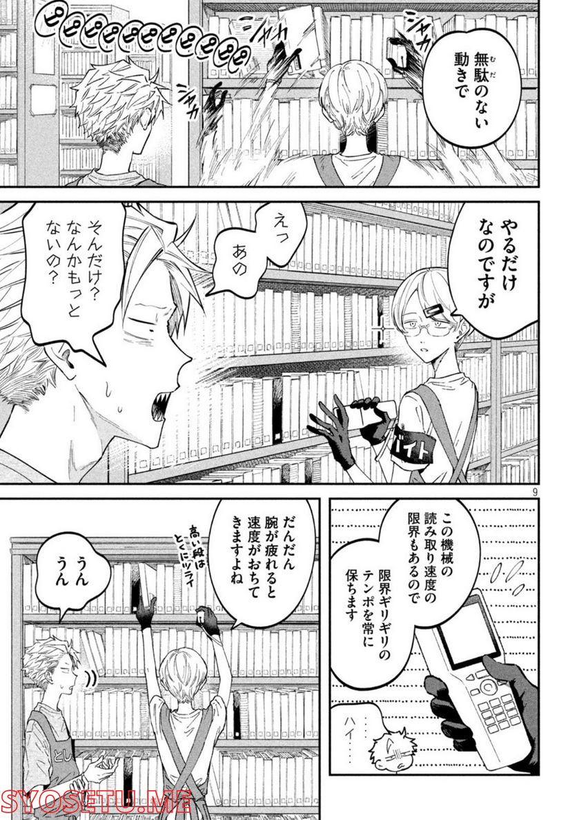 税金で買った本 - 第49話 - Page 9