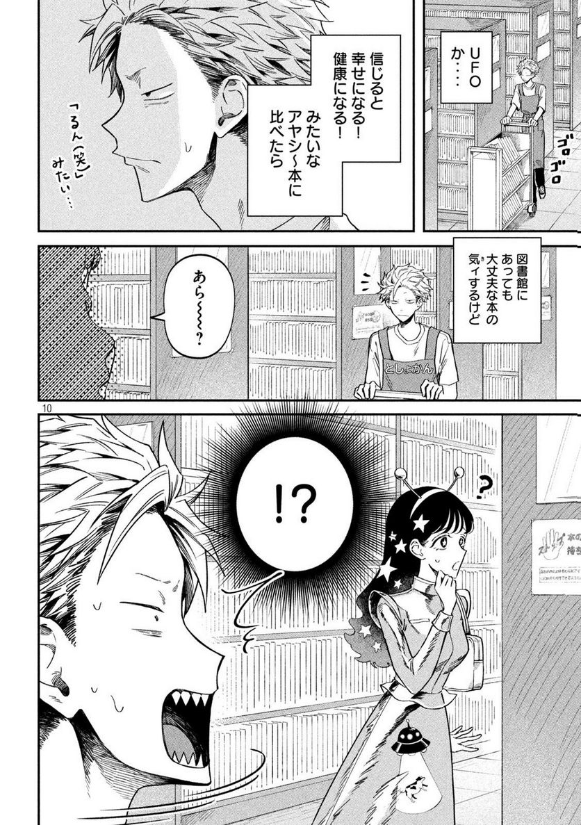 税金で買った本 - 第78話 - Page 10