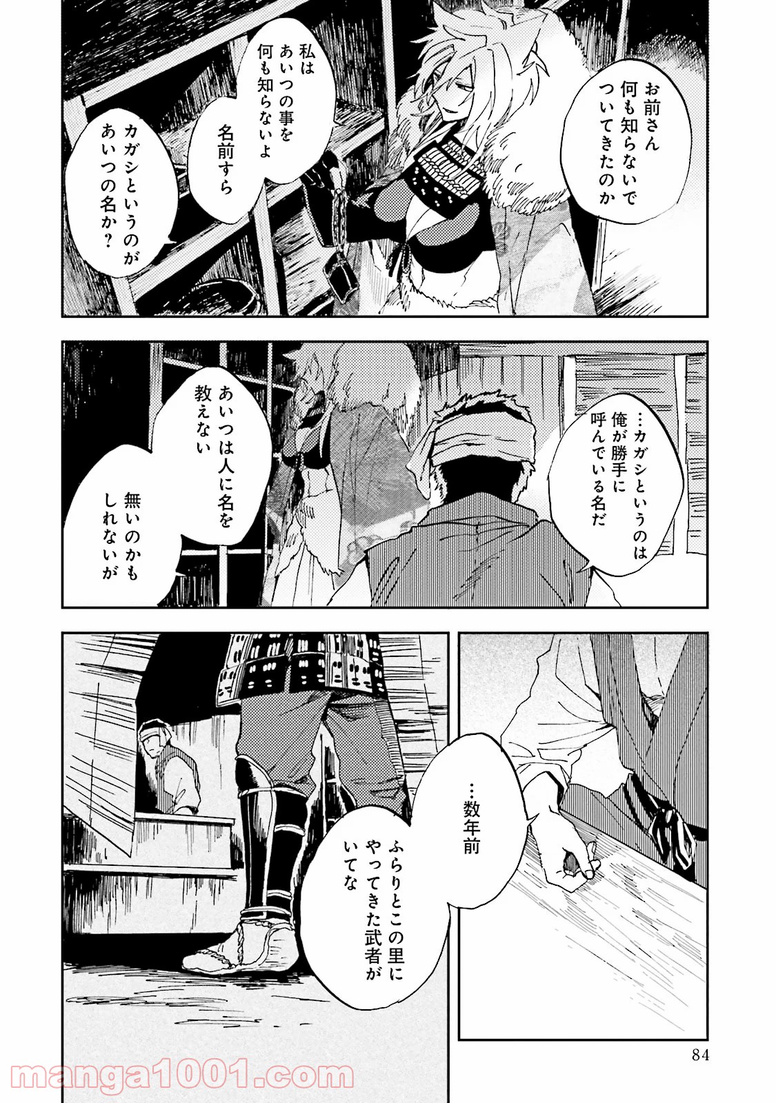 ねじけもの 第2話 - Page 12