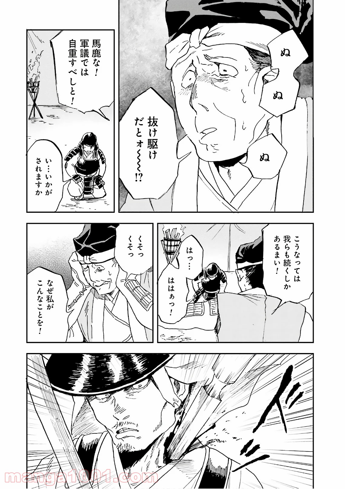 ねじけもの - 第10話 - Page 18