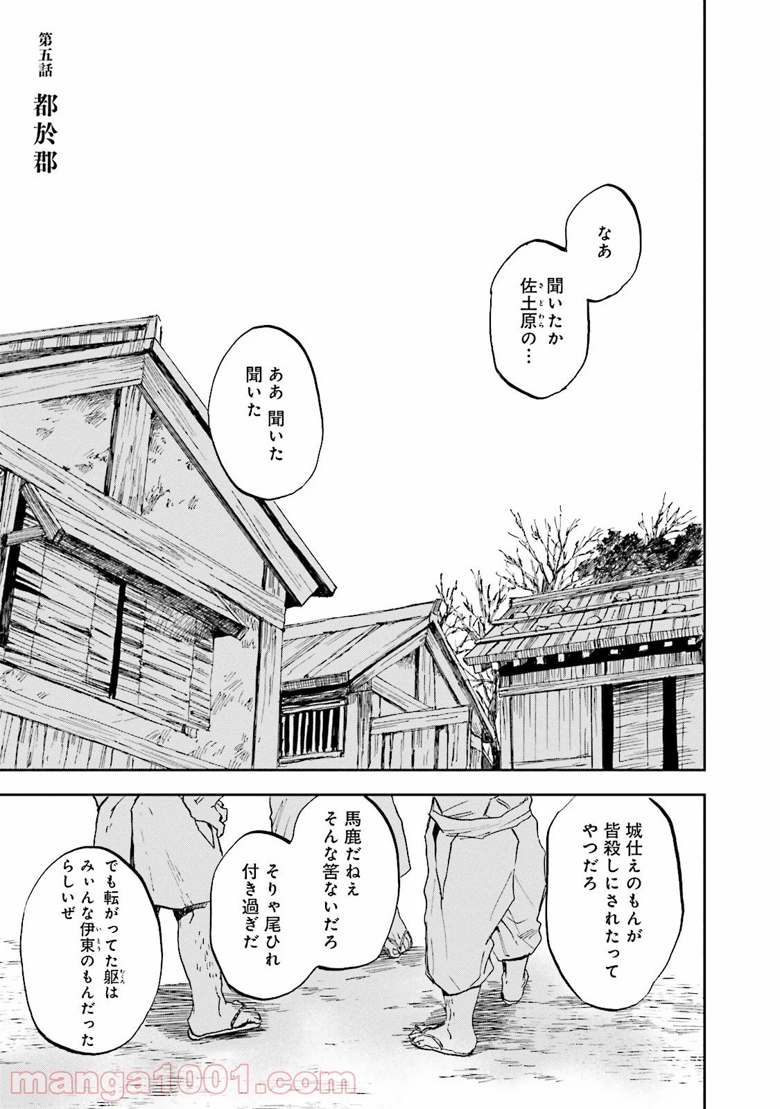 ねじけもの 第5話 - Page 1