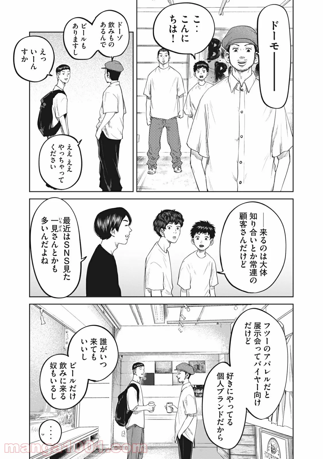 ボーイズ・ラン・ザ・ライオット - 第35話 - Page 5