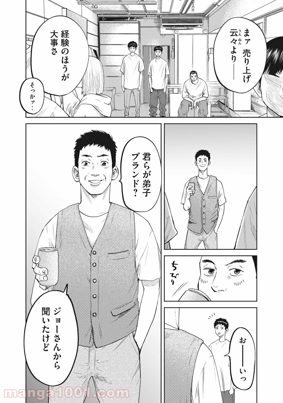 ボーイズ・ラン・ザ・ライオット 第35話 - Page 10