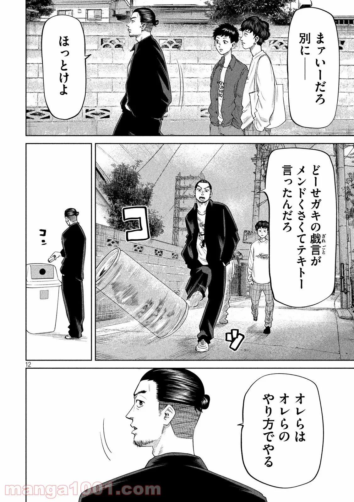 ボーイズ・ラン・ザ・ライオット 第28話 - Page 12