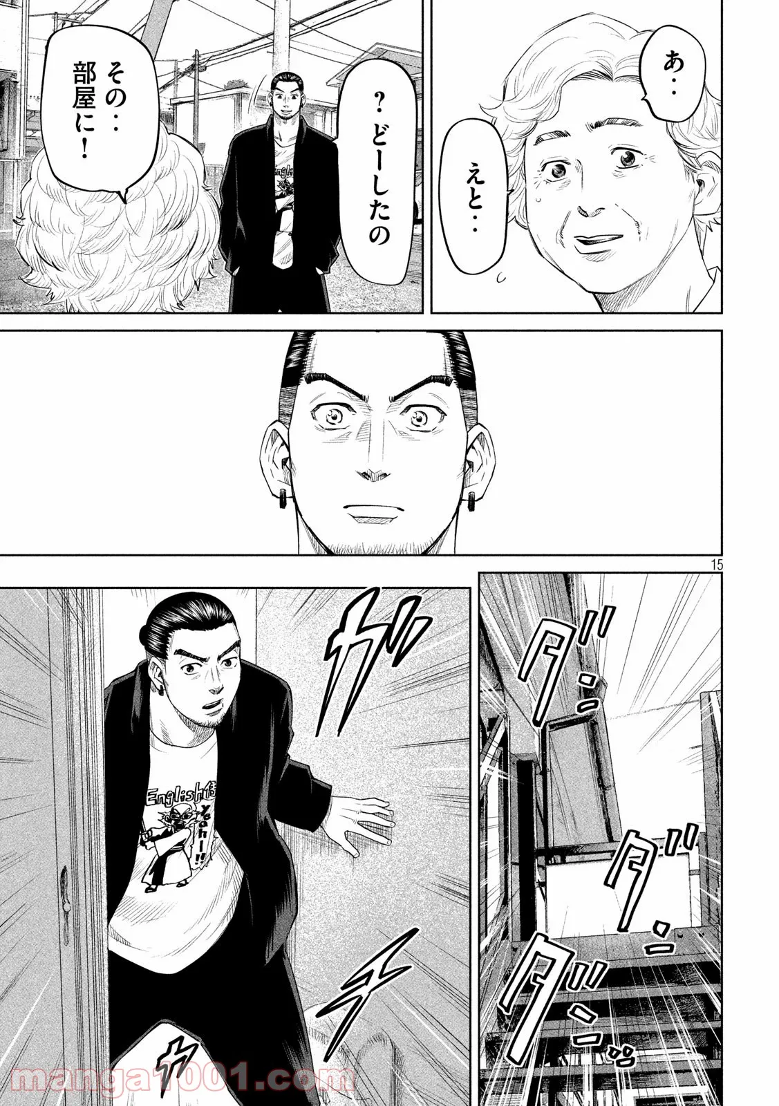 ボーイズ・ラン・ザ・ライオット 第28話 - Page 15