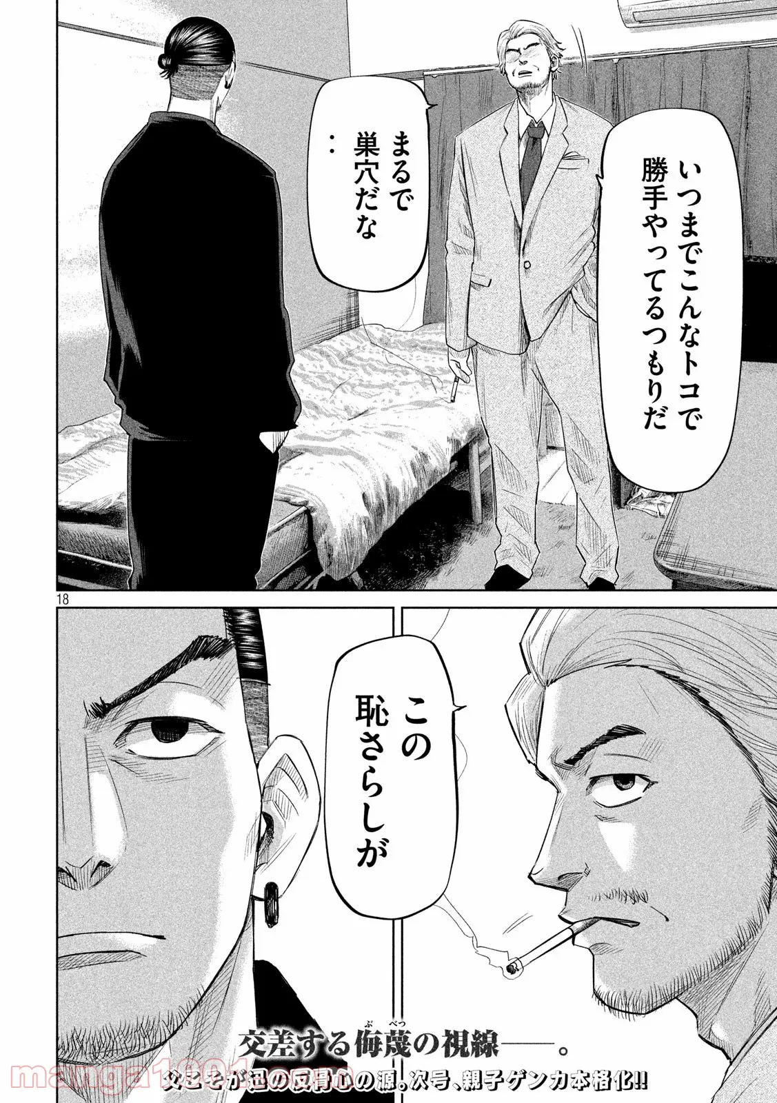 ボーイズ・ラン・ザ・ライオット 第28話 - Page 18