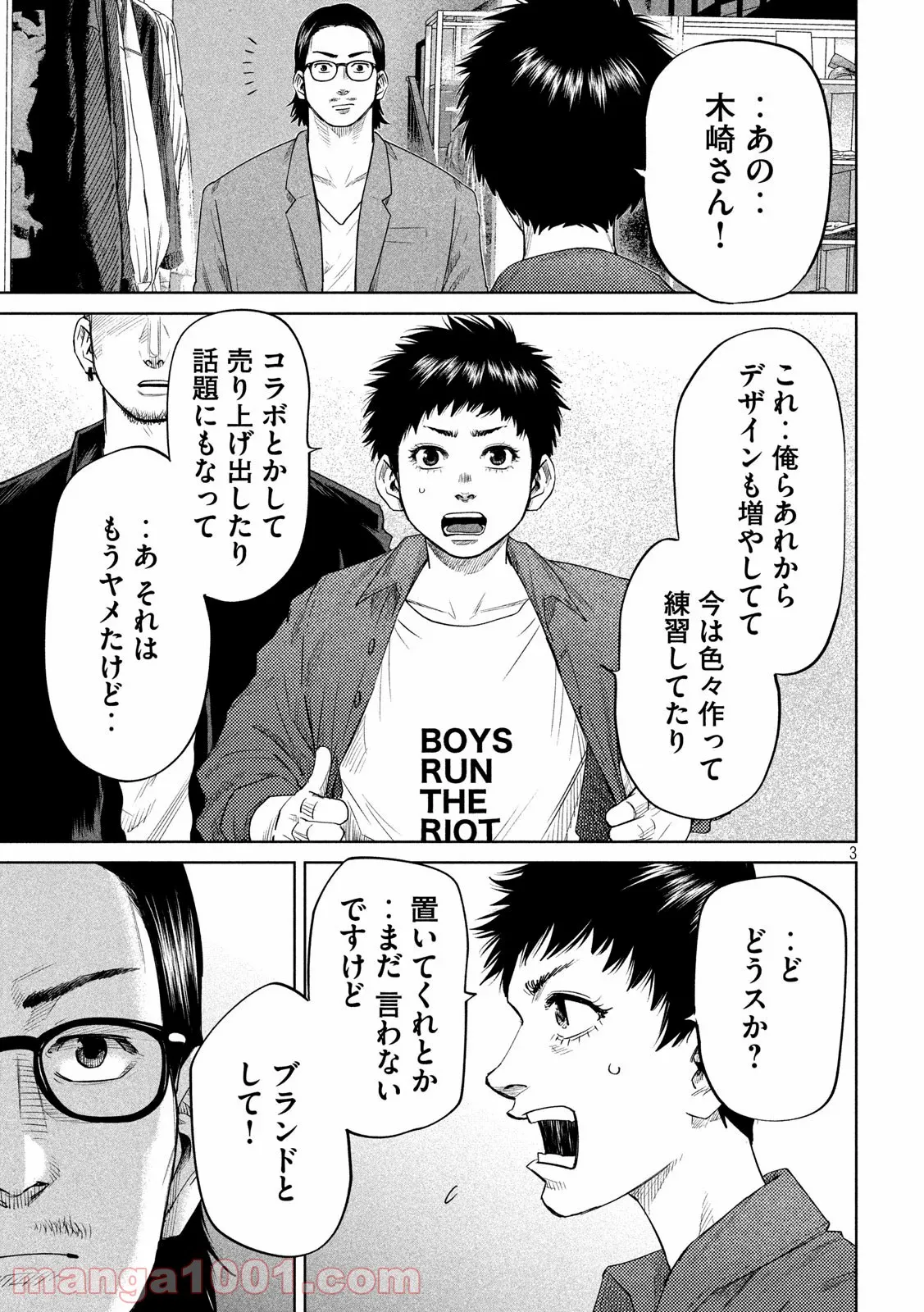 ボーイズ・ラン・ザ・ライオット 第28話 - Page 3