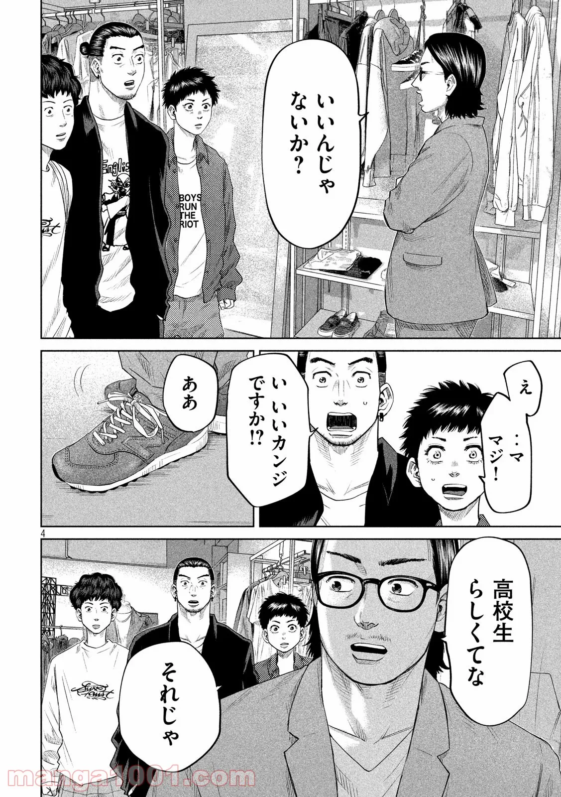 ボーイズ・ラン・ザ・ライオット 第28話 - Page 4