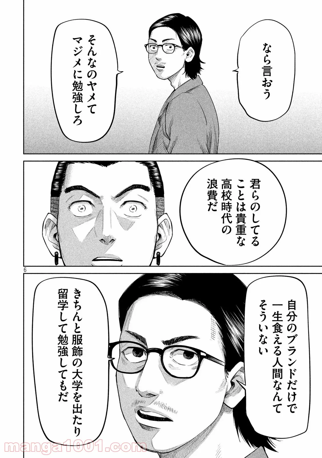 ボーイズ・ラン・ザ・ライオット - 第28話 - Page 6