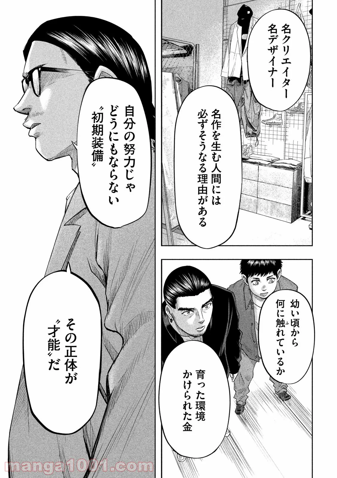 ボーイズ・ラン・ザ・ライオット - 第28話 - Page 7