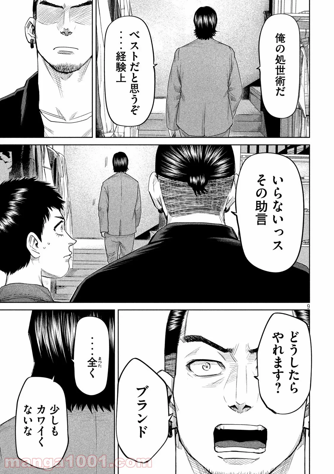 ボーイズ・ラン・ザ・ライオット - 第28話 - Page 9