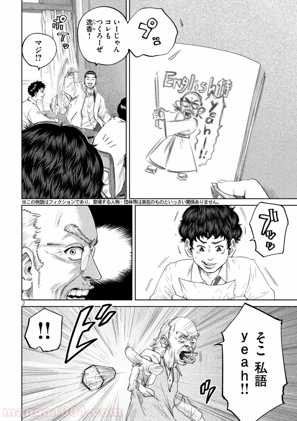 ボーイズ・ラン・ザ・ライオット - 第27話 - Page 2