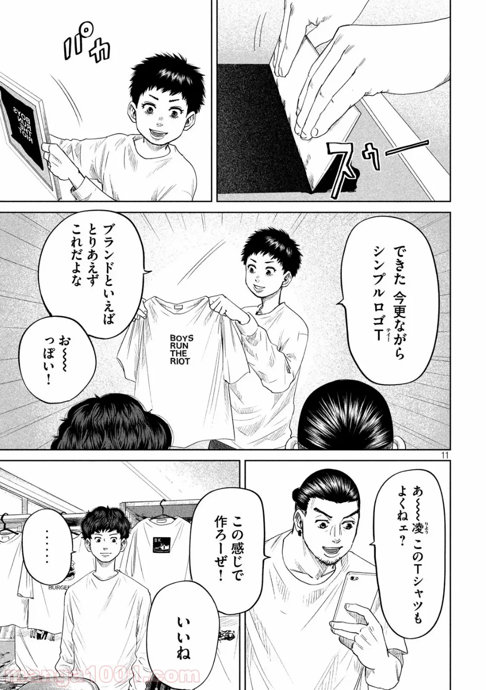 ボーイズ・ラン・ザ・ライオット - 第27話 - Page 11