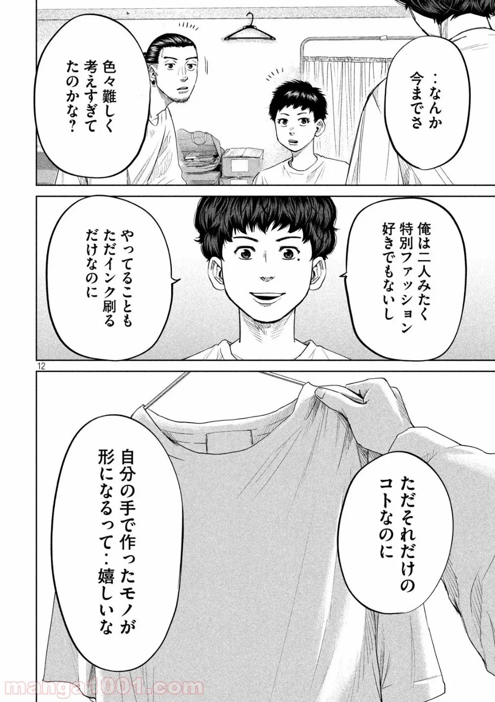 ボーイズ・ラン・ザ・ライオット 第27話 - Page 12