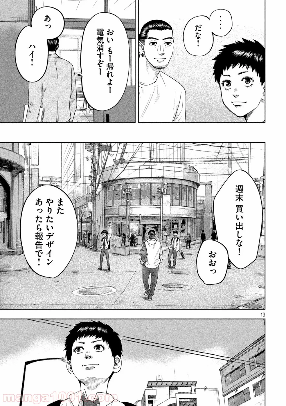 ボーイズ・ラン・ザ・ライオット - 第27話 - Page 13