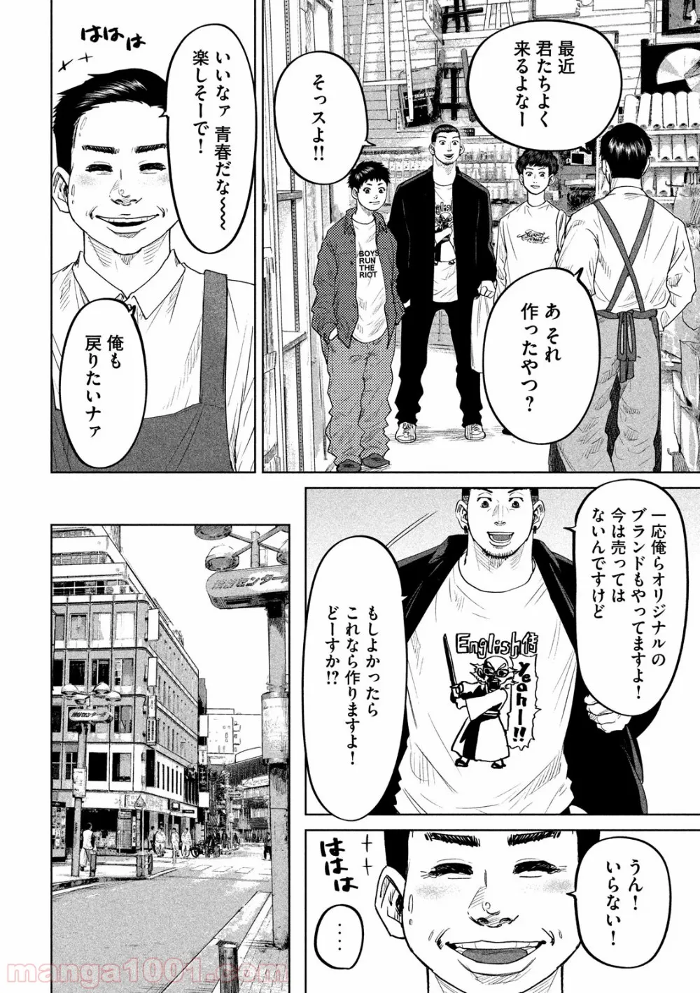 ボーイズ・ラン・ザ・ライオット 第27話 - Page 16