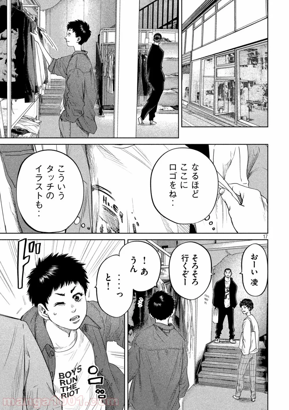 ボーイズ・ラン・ザ・ライオット - 第27話 - Page 17