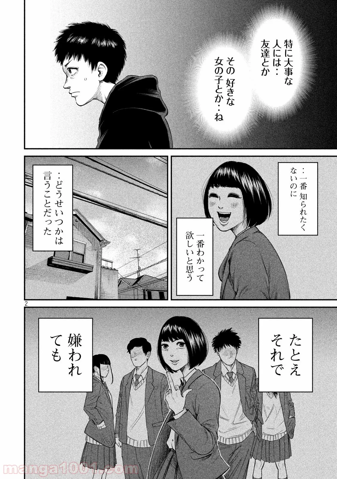 ボーイズ・ラン・ザ・ライオット - 第19話 - Page 2