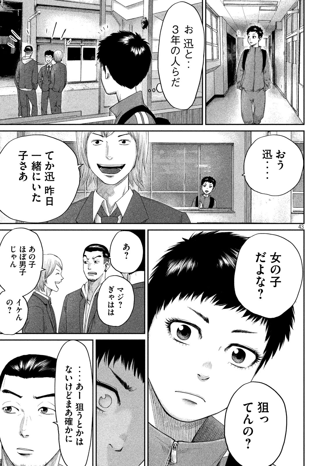 ボーイズ・ラン・ザ・ライオット 第1話 - Page 43