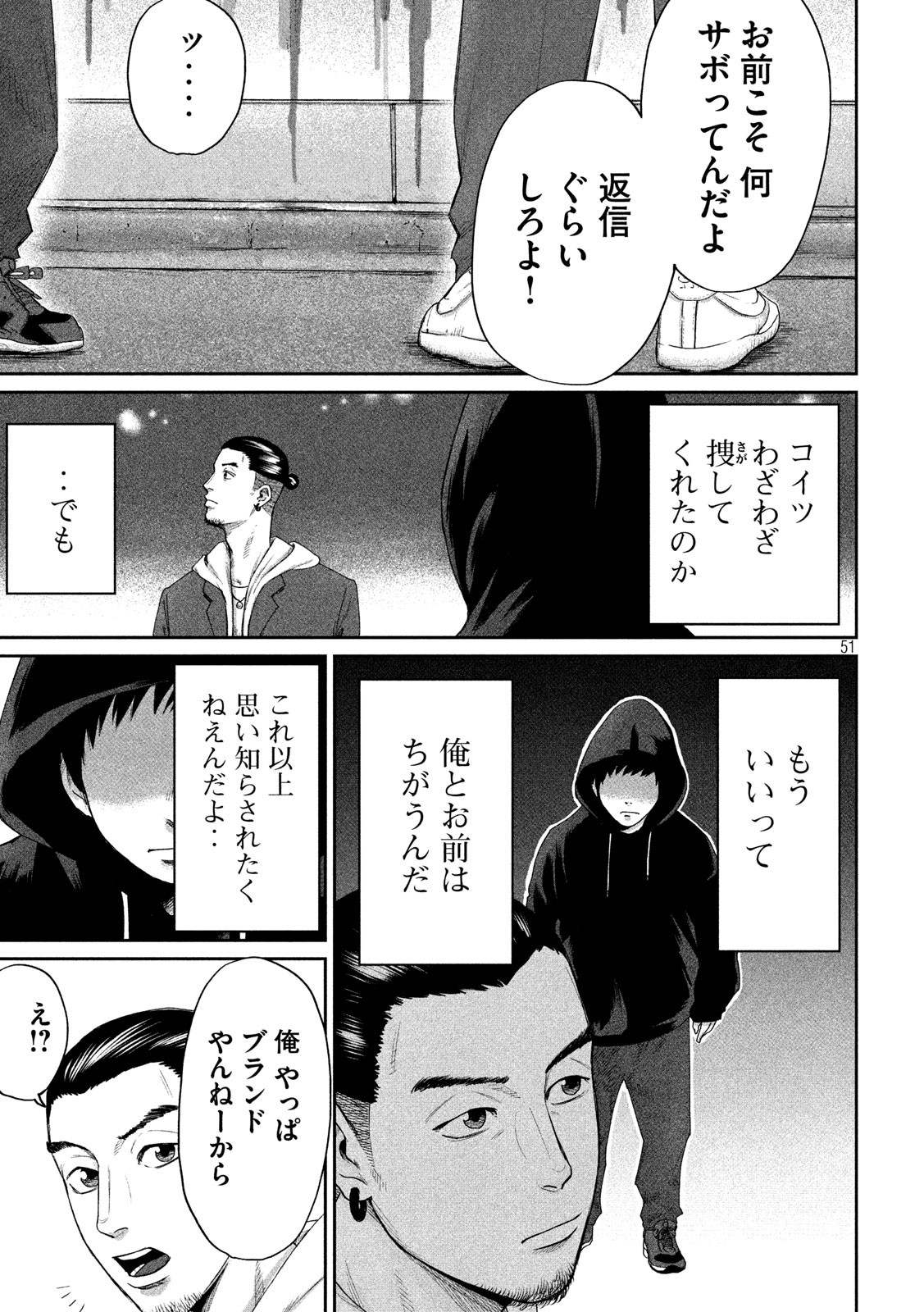 ボーイズ・ラン・ザ・ライオット 第1話 - Page 51